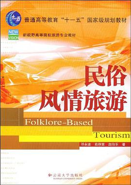 民俗风情旅游 pdf epub mobi 电子书 下载
