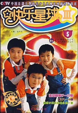 快乐星球III-5 pdf epub mobi 电子书 下载