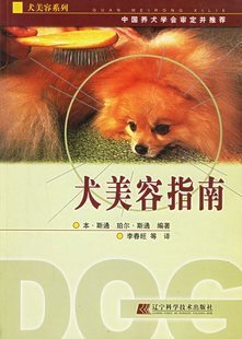 犬美容指南 pdf epub mobi 电子书 下载