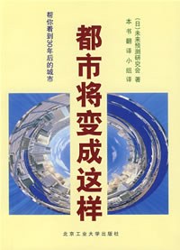 都市将变成这样 pdf epub mobi 电子书 下载