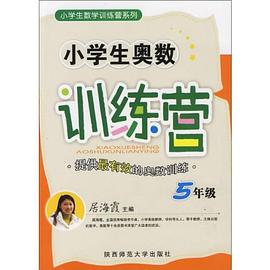 小學生奧數訓練營