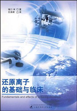 还原离子的基础与临床 pdf epub mobi 电子书 下载