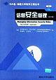 信息安全管理 pdf epub mobi 电子书 下载