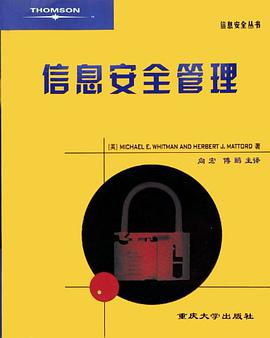 信息安全管理 pdf epub mobi 电子书 下载