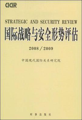 国际战略与安全形势评估 pdf epub mobi 电子书 下载