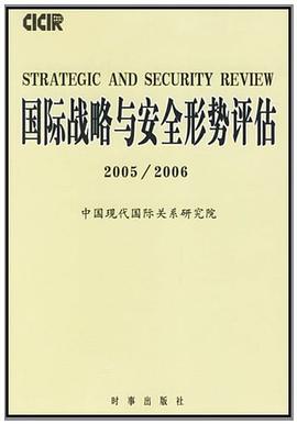 国际战略与安全形势评估 pdf epub mobi 电子书 下载