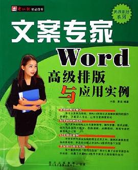 文案专家 pdf epub mobi 电子书 下载