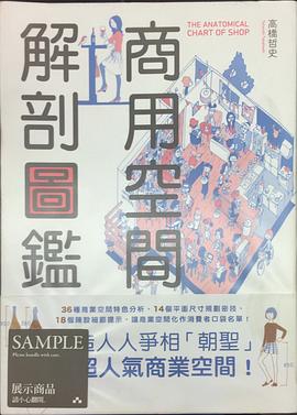 解剖圖鑑 商用空间