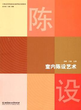 室内陈设艺术 pdf epub mobi 电子书 下载