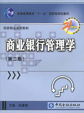 商业银行管理学 pdf epub mobi 电子书 下载