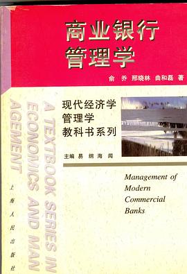 商业银行管理学 pdf epub mobi 电子书 下载