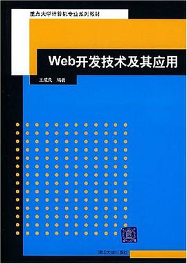 Web开发技术及其应用 pdf epub mobi 电子书 下载