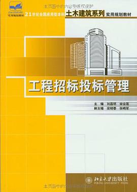 工程招标投标管理 pdf epub mobi 电子书 下载