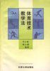 体育技术教学法 pdf epub mobi 电子书 下载