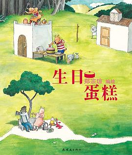 生日蛋糕 pdf epub mobi 电子书 下载