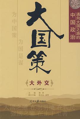大国策 pdf epub mobi 电子书 下载