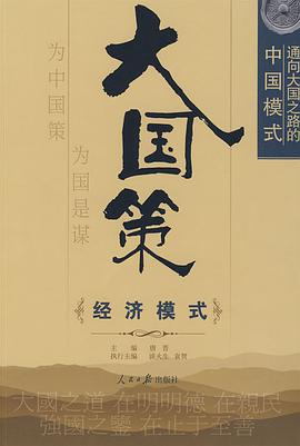 大国策 pdf epub mobi 电子书 下载