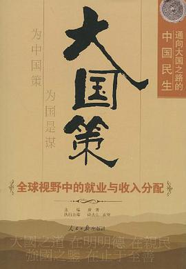 大国策 pdf epub mobi 电子书 下载