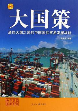 大國策 pdf epub mobi 電子書 下載