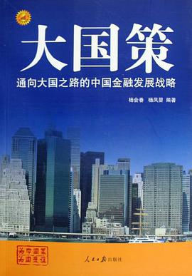 大国策