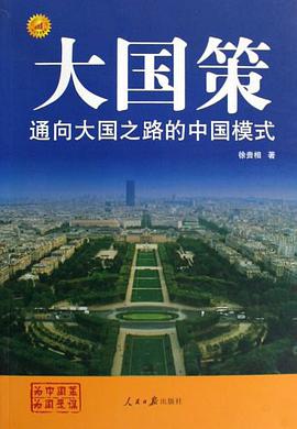 大国策 pdf epub mobi 电子书 下载