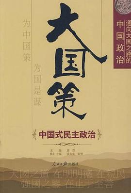 大国策 pdf epub mobi 电子书 下载