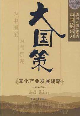 大国策 pdf epub mobi 电子书 下载