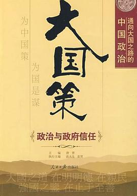大國策 pdf epub mobi 電子書 下載