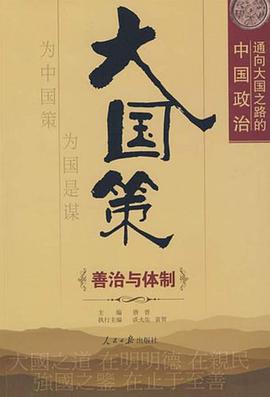 大国策 pdf epub mobi 电子书 下载
