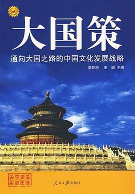 大国策 pdf epub mobi 电子书 下载