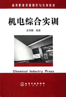 机电综合实训 pdf epub mobi 电子书 下载