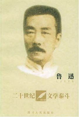 鲁迅/20世纪文学泰斗 pdf epub mobi 电子书 下载