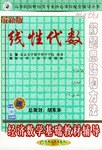 线性代数(最新版) (平装) pdf epub mobi 电子书 下载