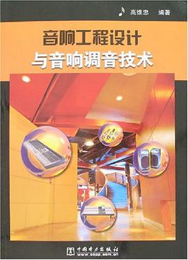 音响工程设计与音响调音技术 pdf epub mobi 电子书 下载