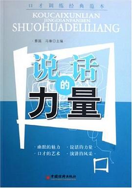 说话的力量 pdf epub mobi 下载