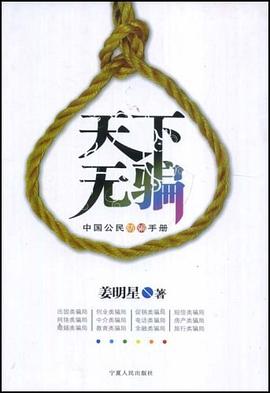 天下无骗 pdf epub mobi 电子书 下载