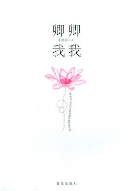 卿卿我我 pdf epub mobi 電子書 下載