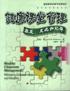 健康课堂管理：激发、交流和纪律 pdf epub mobi 电子书 下载