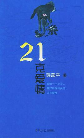 21剋愛情 pdf epub mobi 電子書 下載