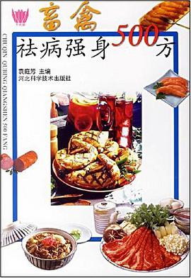 畜禽祛病强身500方 pdf epub mobi 电子书 下载