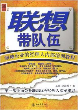 联想带队伍 pdf epub mobi 电子书 下载