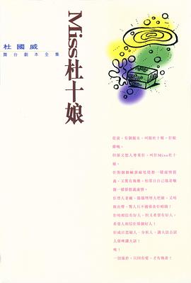 Miss杜十娘 pdf epub mobi 电子书 下载