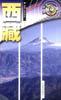 西藏（含盘） pdf epub mobi 电子书 下载