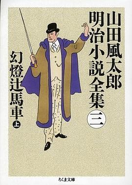 幻燈辻馬車 (上) pdf epub mobi 電子書 下載