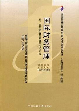 国际财务管理 pdf epub mobi 电子书 下载