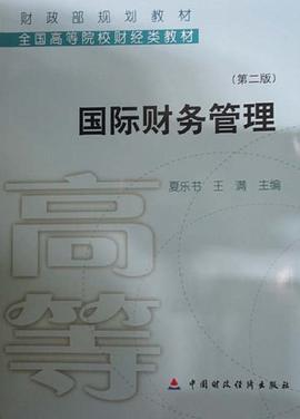 国际财务管理 pdf epub mobi 电子书 下载