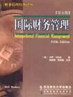 国际财务管理 pdf epub mobi 电子书 下载