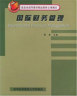 国际财务管理 pdf epub mobi 电子书 下载