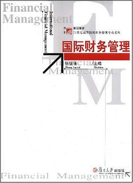 国际财务管理 pdf epub mobi 电子书 下载