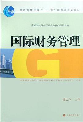 国际财务管理 pdf epub mobi 电子书 下载
